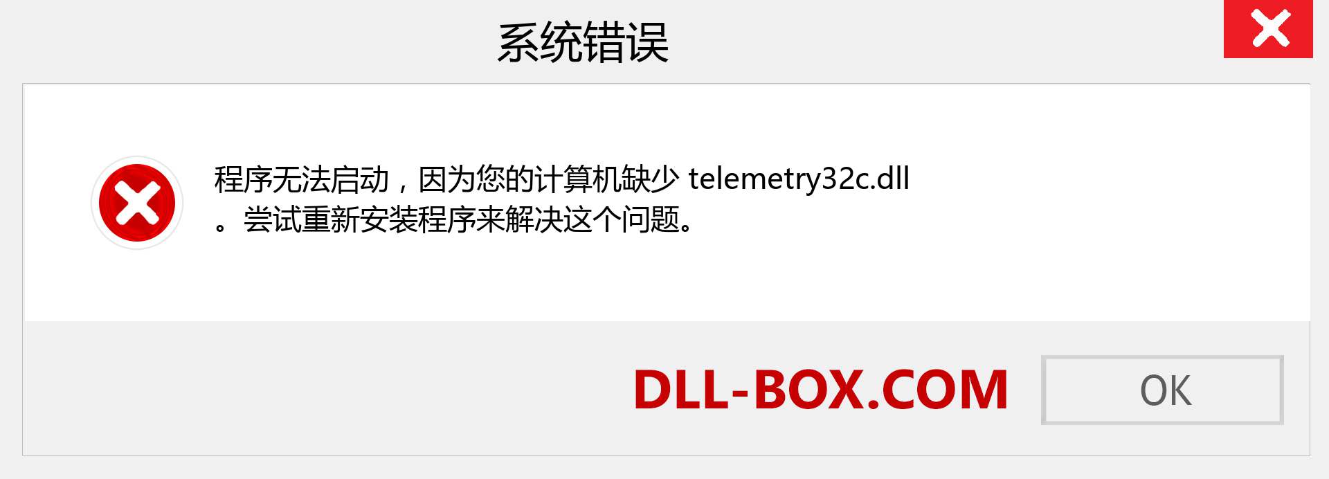 telemetry32c.dll 文件丢失？。 适用于 Windows 7、8、10 的下载 - 修复 Windows、照片、图像上的 telemetry32c dll 丢失错误